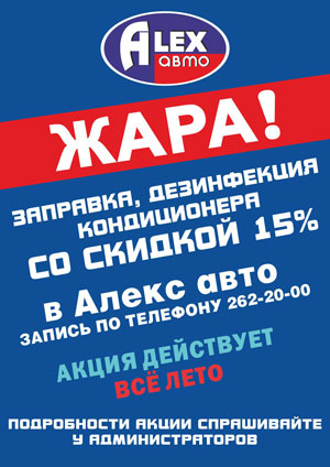 Скидка 15% на заправку, дезинфекцию кондиционера Скидка 15% на заправку, дезинфекцию кондиционера